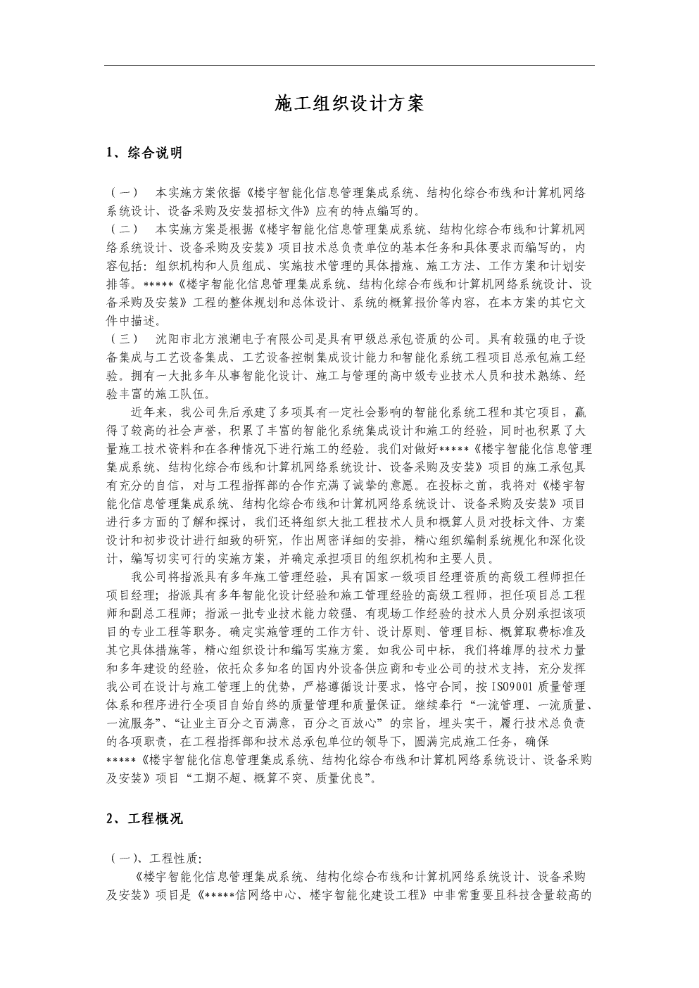 某信網(wǎng)絡(luò)中心樓宇智能化建設(shè)工程施工組織研究與計(jì)算機(jī)網(wǎng)絡(luò)工程實(shí)施方案設(shè)計(jì)