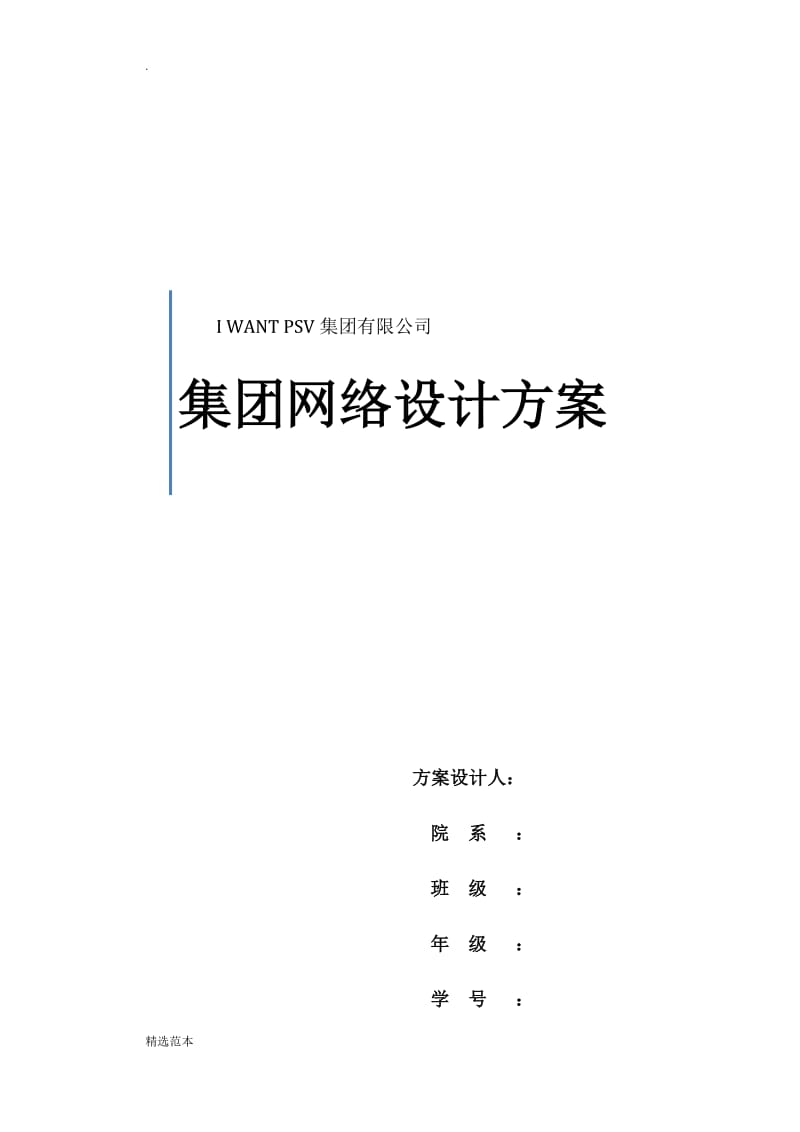 某印刷公司網(wǎng)絡(luò)工程項(xiàng)目設(shè)計(jì)施工方案
